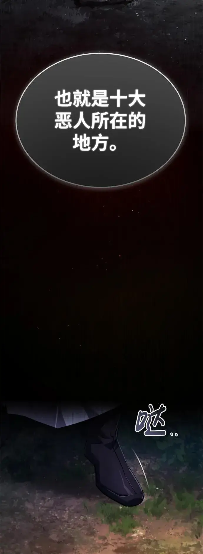 《绝世名师百师父》[第72话] 要是逼问我该怎么办图3
