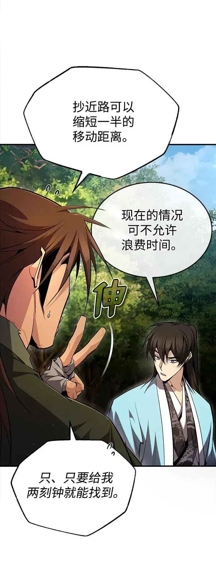 《绝世名师百师父》[第72话] 要是逼问我该怎么办图32