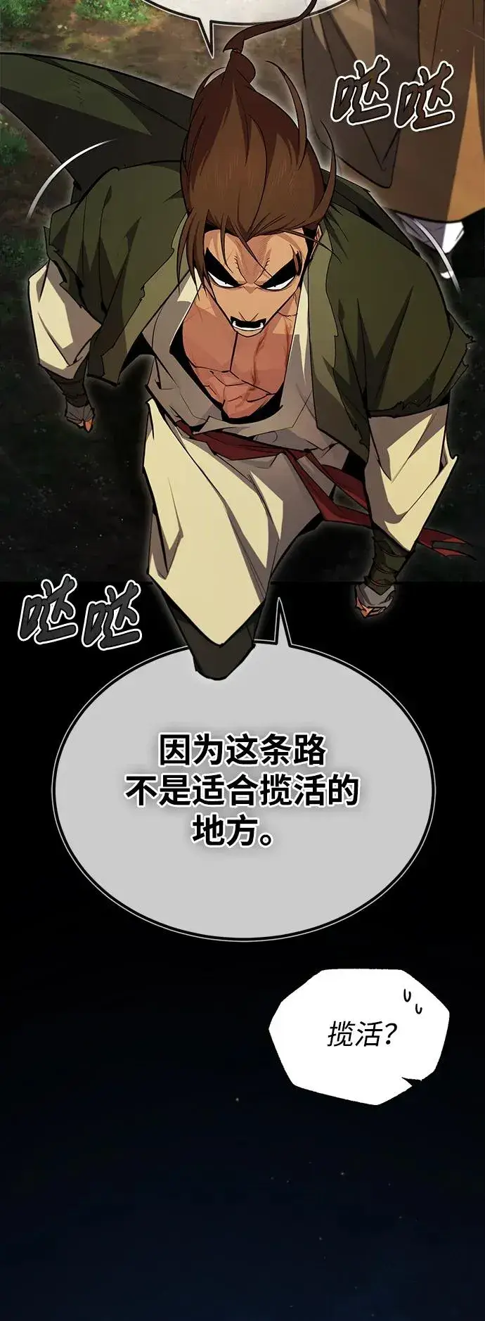 《绝世名师百师父》[第72话] 要是逼问我该怎么办图35