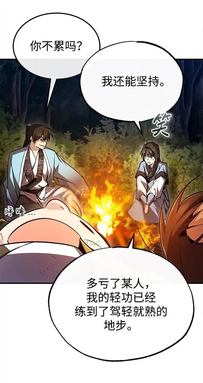 《绝世名师百师父》[第72话] 要是逼问我该怎么办图39