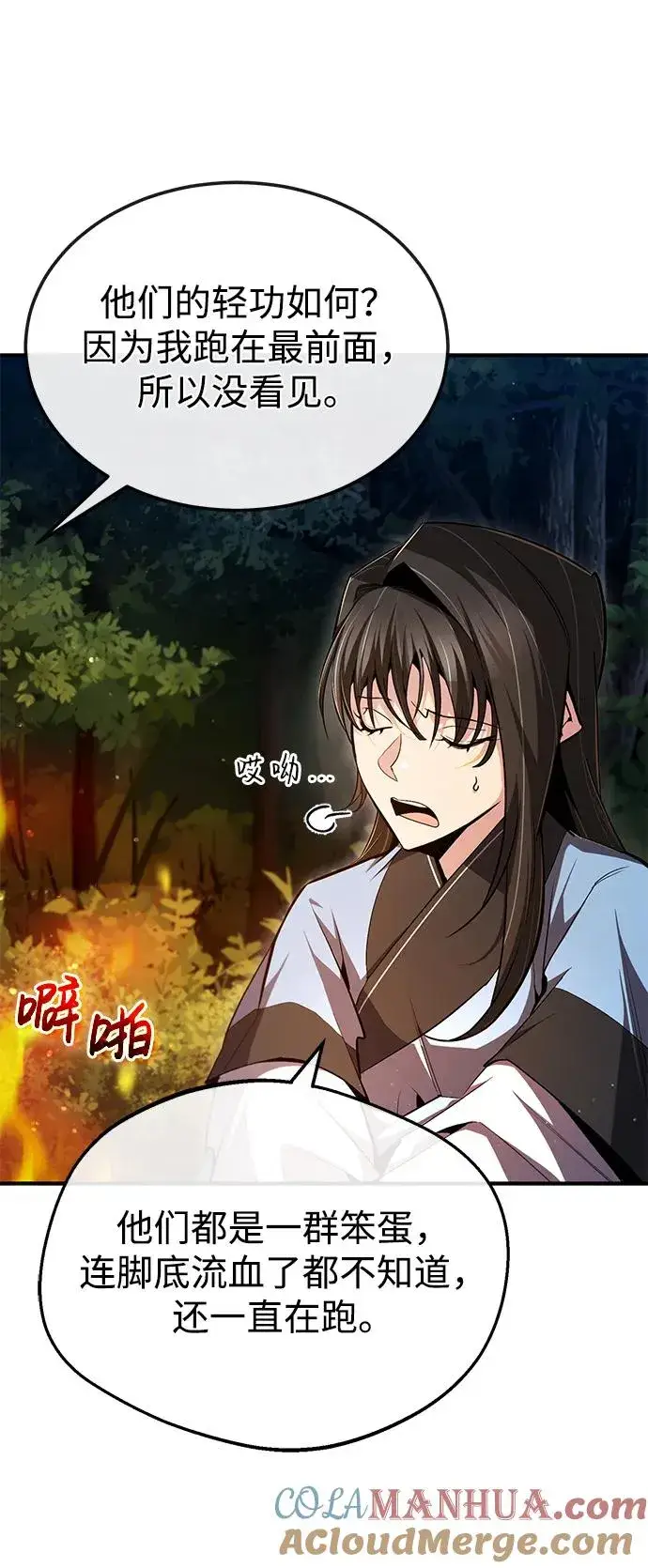 《绝世名师百师父》[第72话] 要是逼问我该怎么办图40