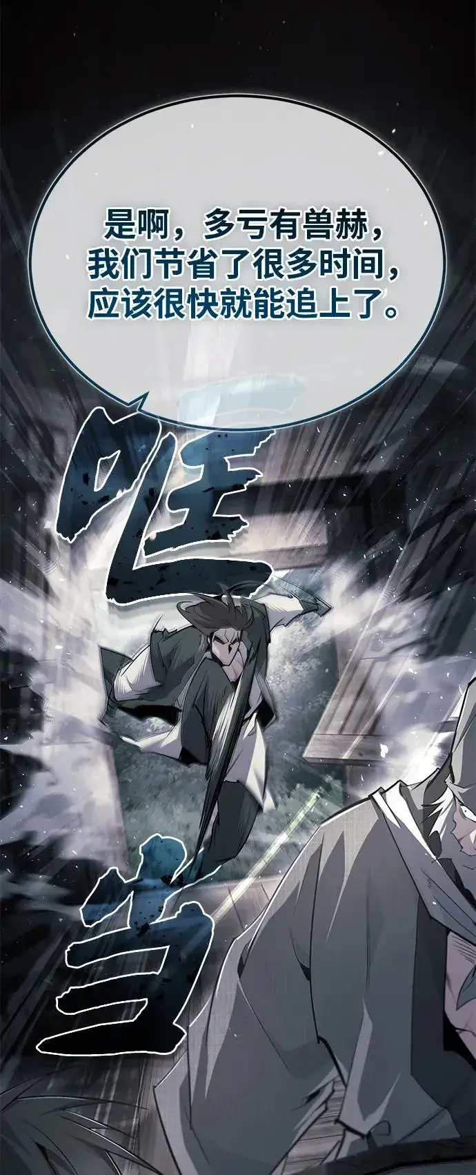 《绝世名师百师父》[第72话] 要是逼问我该怎么办图42