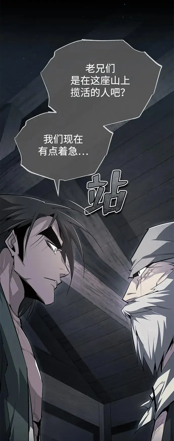 《绝世名师百师父》[第72话] 要是逼问我该怎么办图44