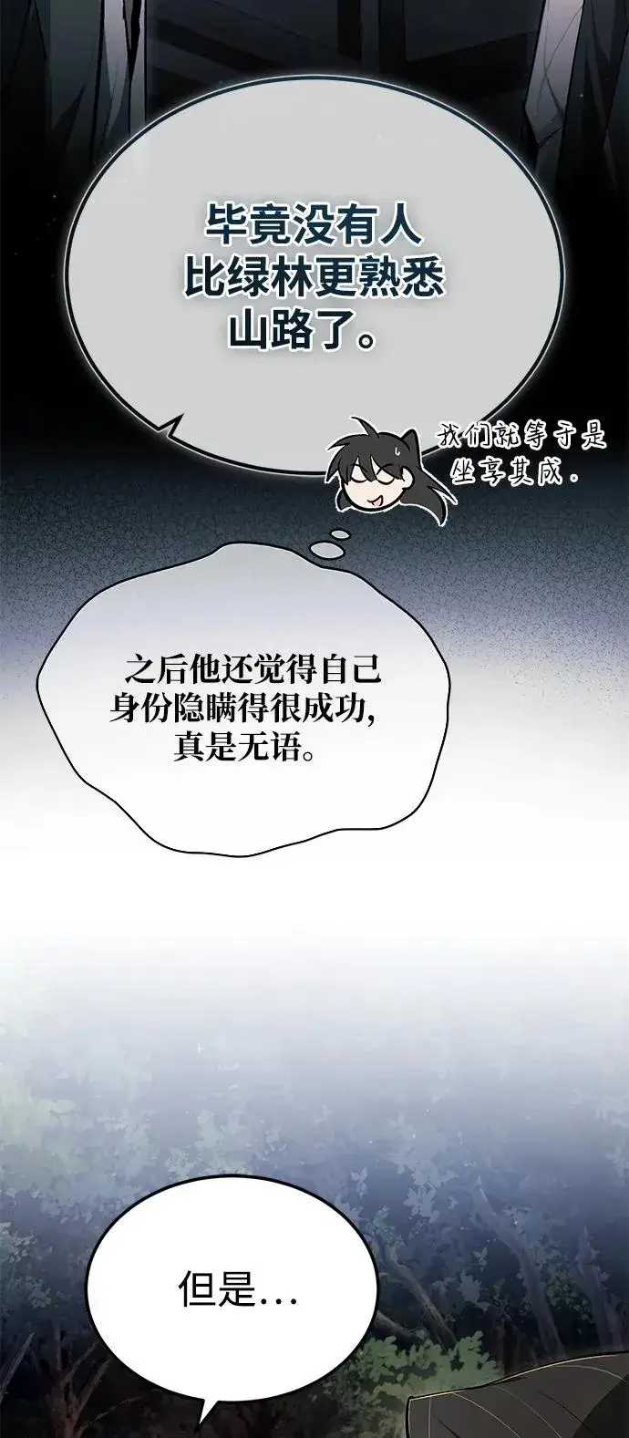 《绝世名师百师父》[第72话] 要是逼问我该怎么办图45