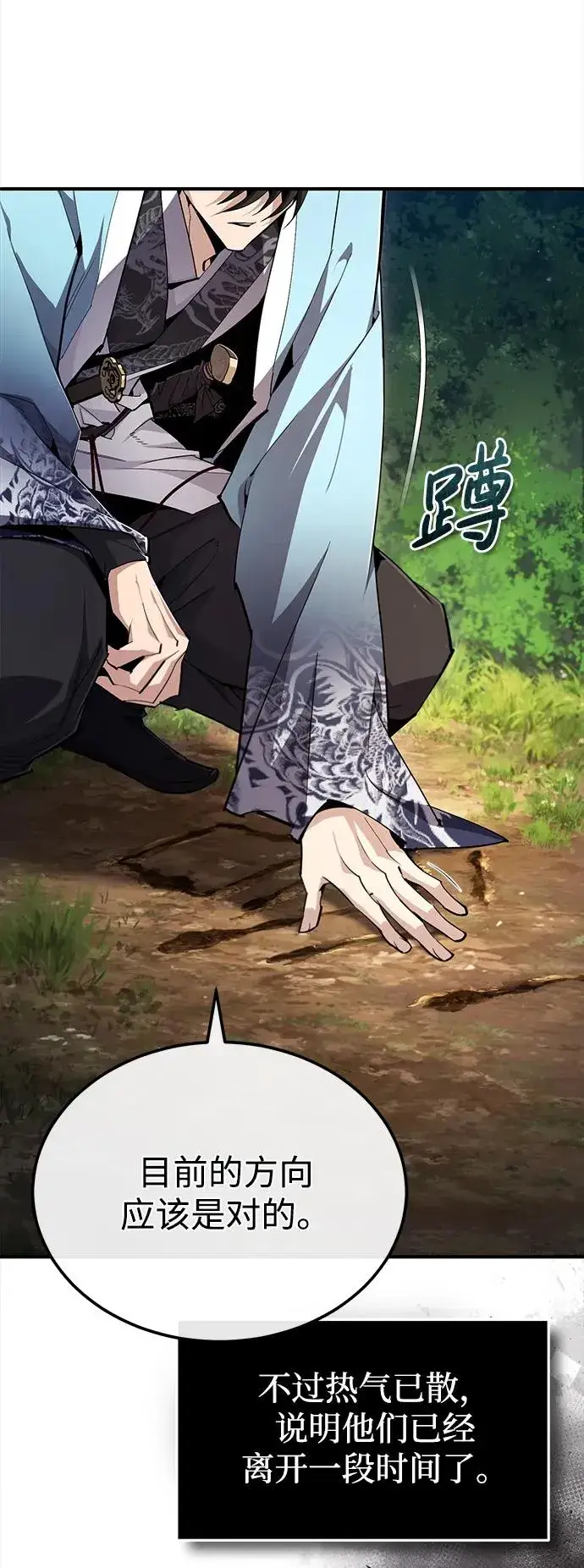 《绝世名师百师父》[第72话] 要是逼问我该怎么办图5