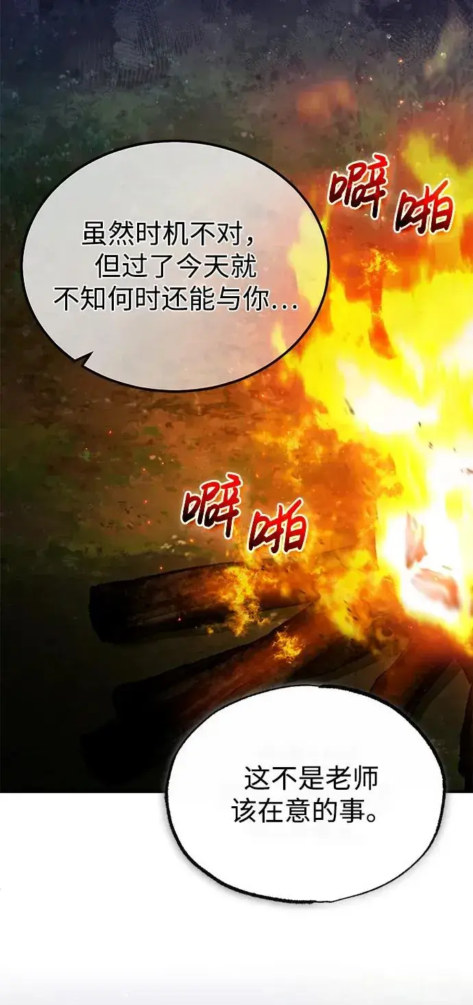 《绝世名师百师父》[第72话] 要是逼问我该怎么办图51