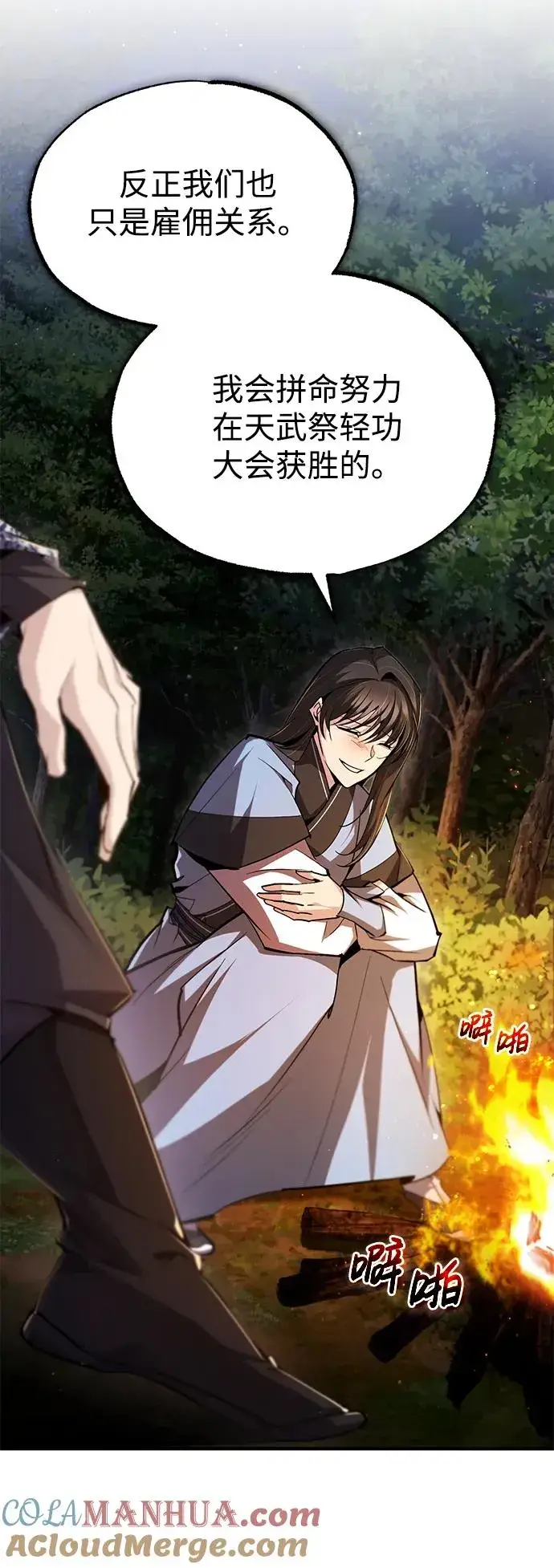 《绝世名师百师父》[第72话] 要是逼问我该怎么办图52