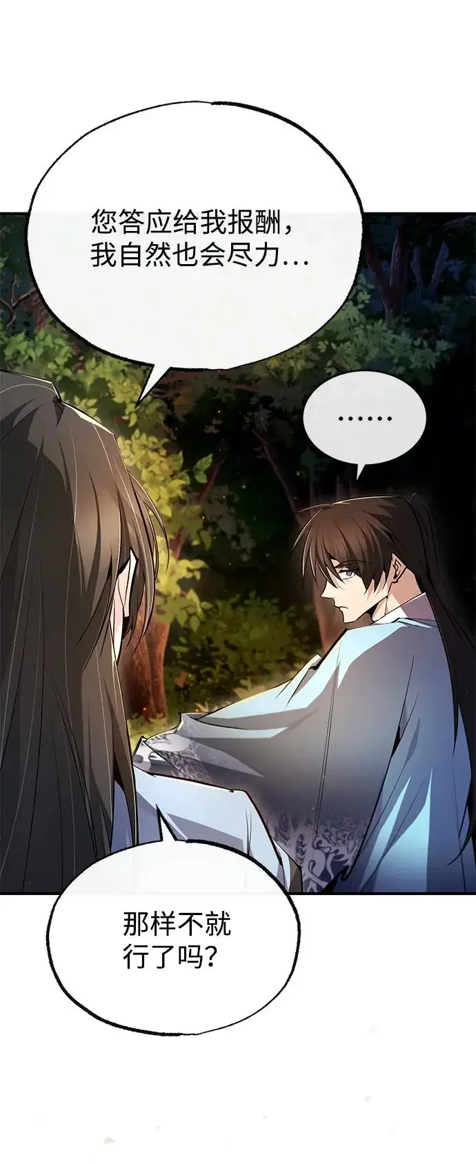 《绝世名师百师父》[第72话] 要是逼问我该怎么办图53