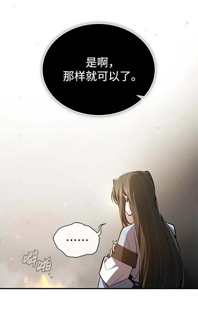 《绝世名师百师父》[第72话] 要是逼问我该怎么办图54