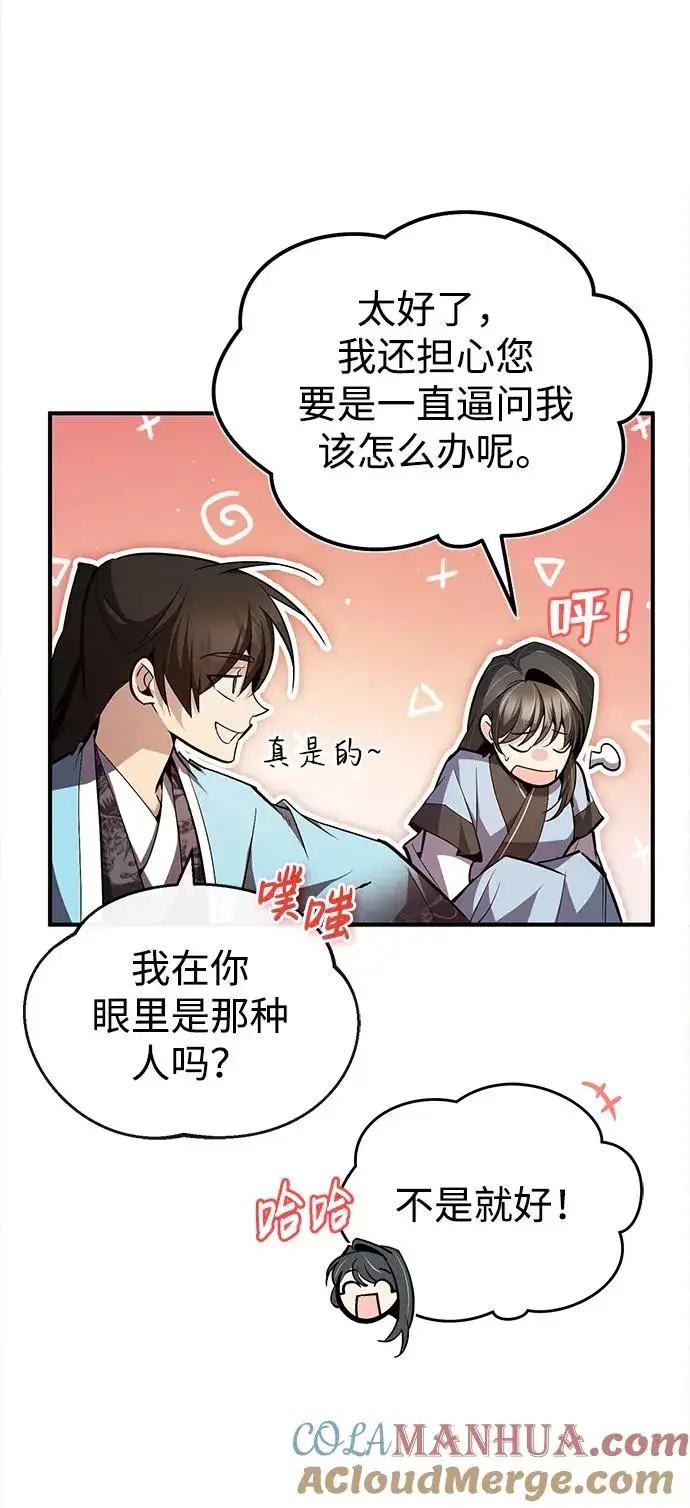 《绝世名师百师父》[第72话] 要是逼问我该怎么办图55