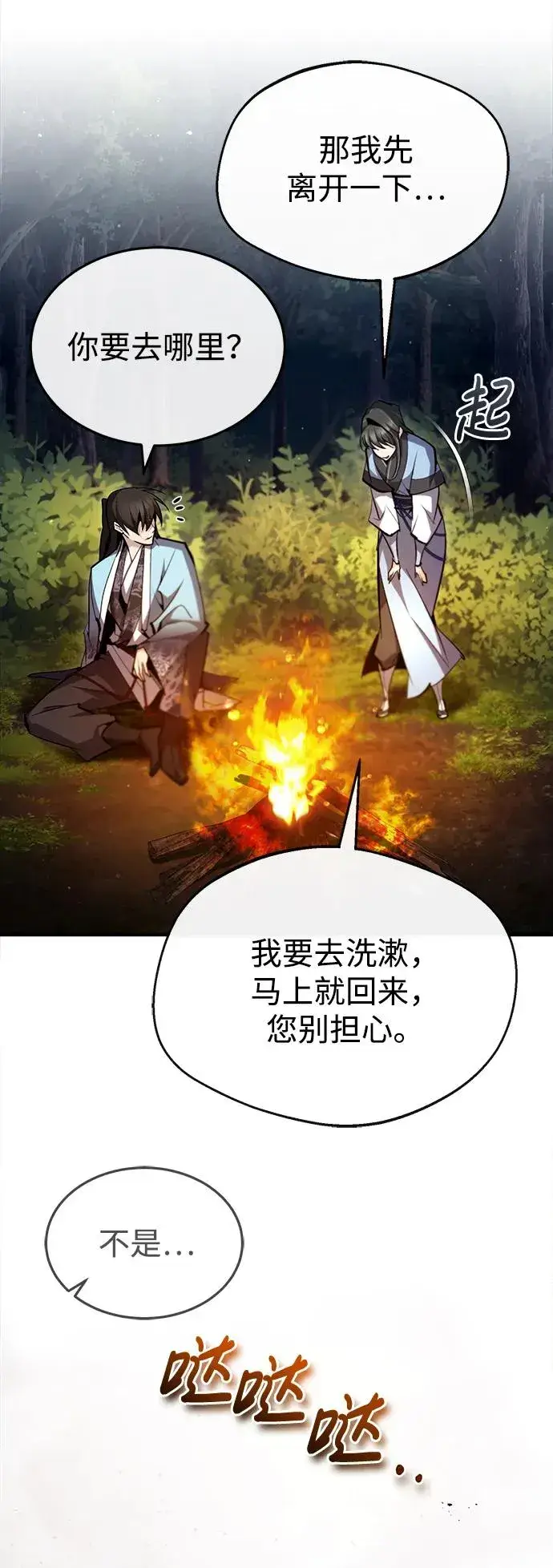 《绝世名师百师父》[第72话] 要是逼问我该怎么办图56