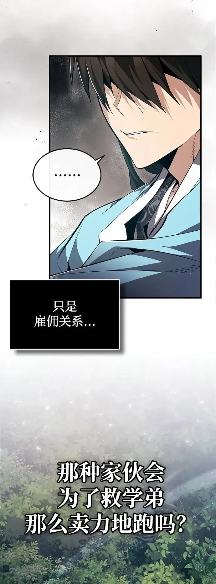 《绝世名师百师父》[第72话] 要是逼问我该怎么办图57