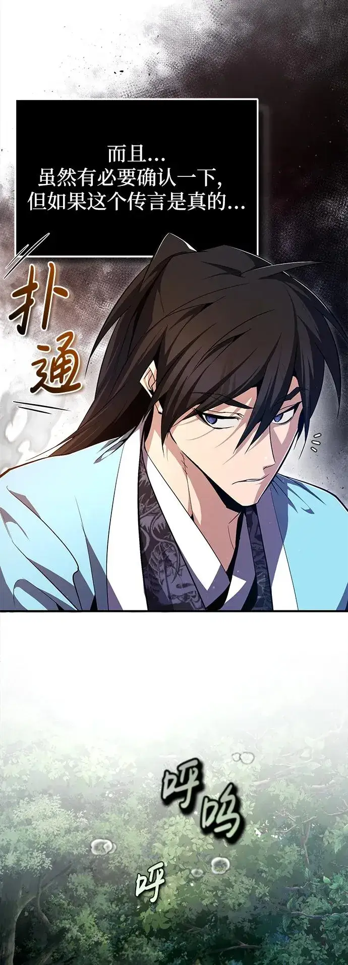 《绝世名师百师父》[第72话] 要是逼问我该怎么办图6