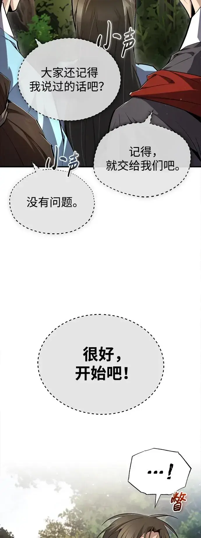 《绝世名师百师父》[第72话] 要是逼问我该怎么办图62