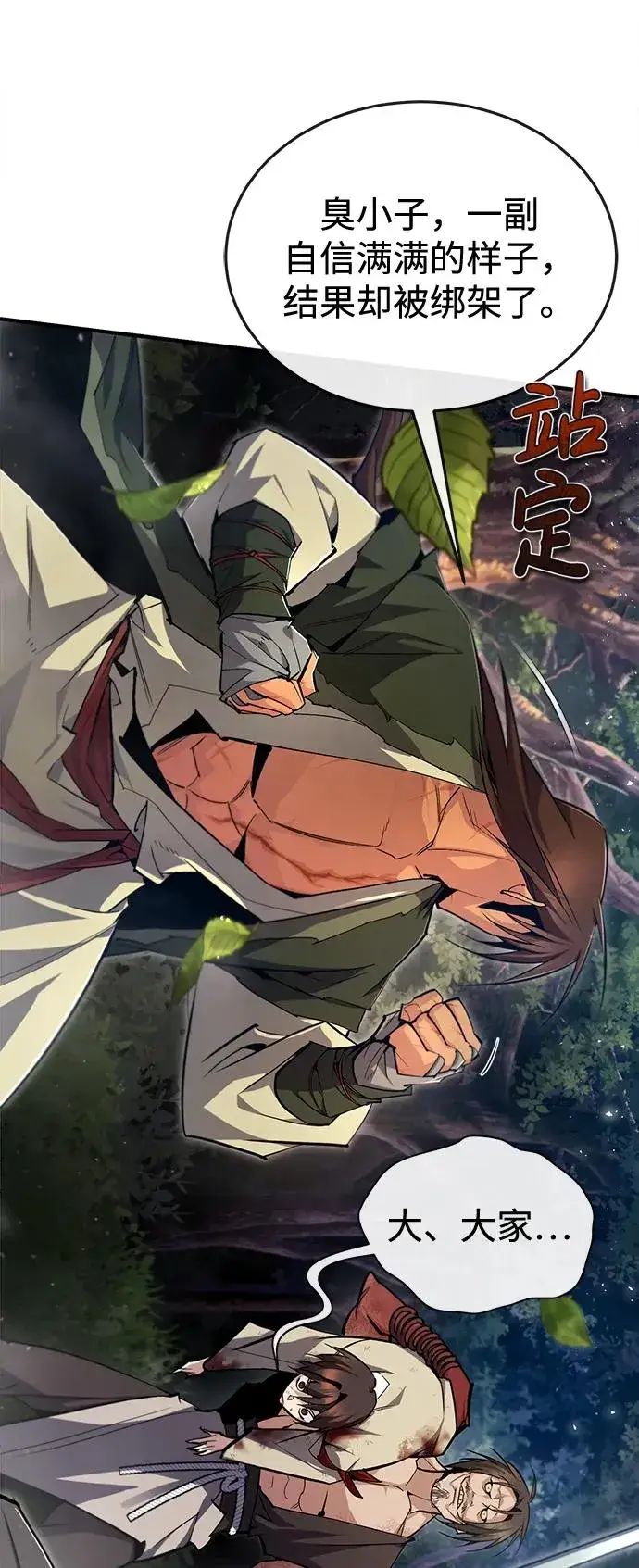 《绝世名师百师父》[第72话] 要是逼问我该怎么办图65
