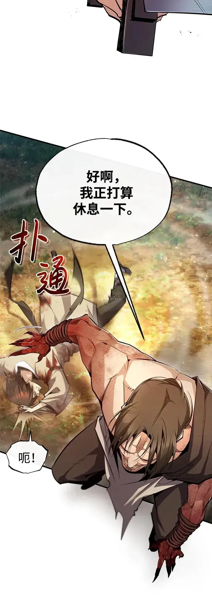 《绝世名师百师父》[第72话] 要是逼问我该怎么办图68