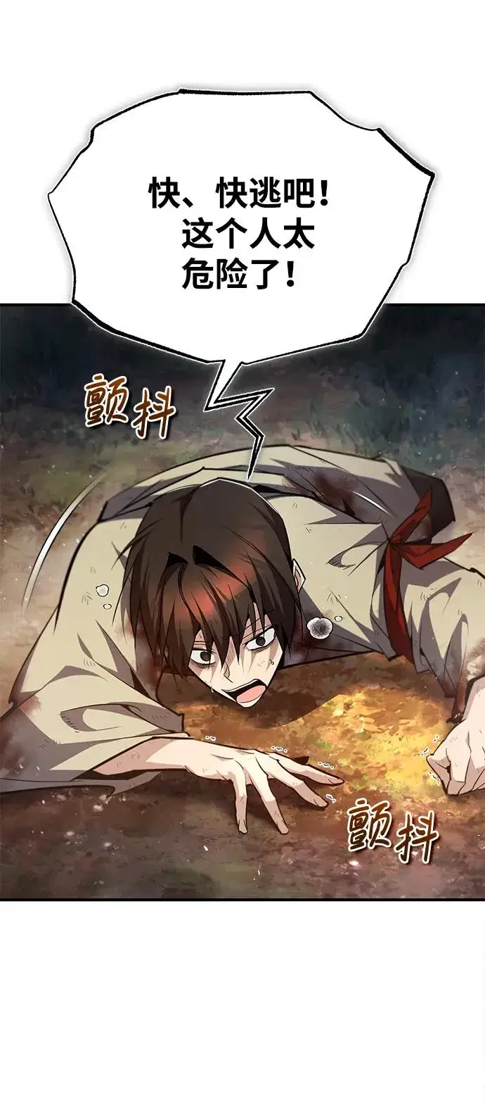 《绝世名师百师父》[第72话] 要是逼问我该怎么办图69