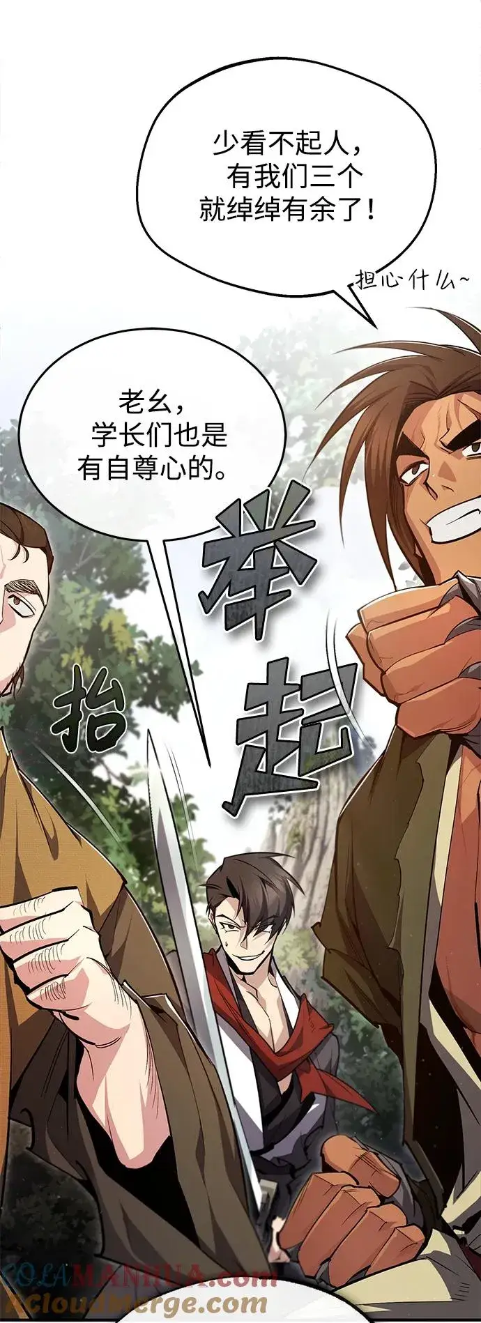 《绝世名师百师父》[第72话] 要是逼问我该怎么办图70