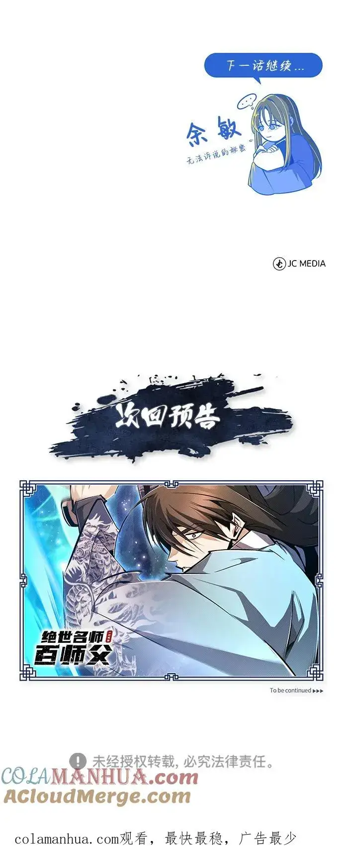 《绝世名师百师父》[第72话] 要是逼问我该怎么办图88