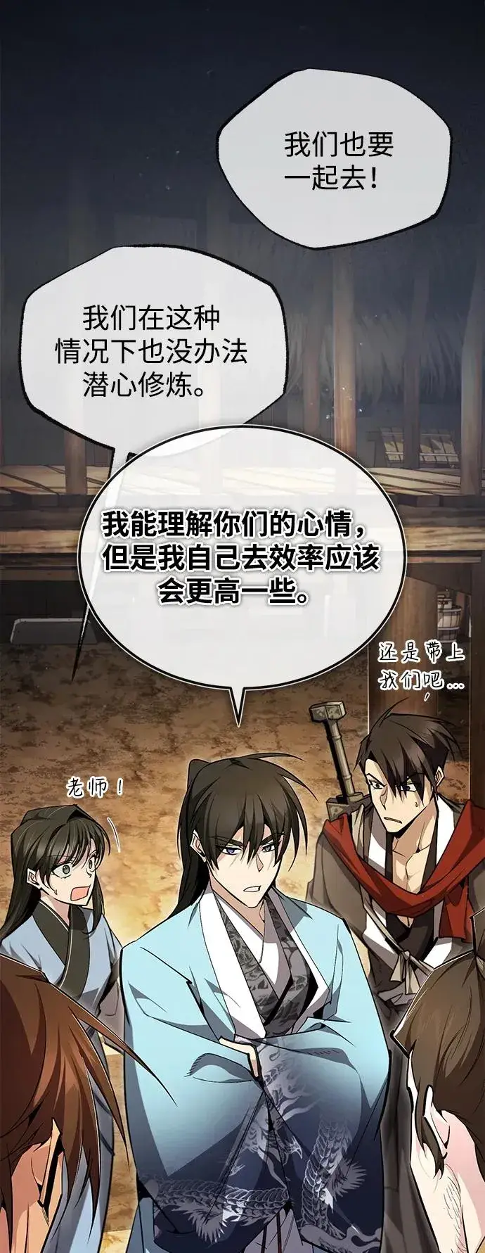 《绝世名师百师父》[第72话] 要是逼问我该怎么办图9