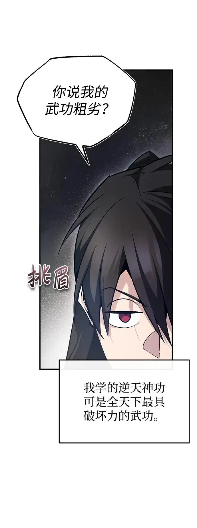 《绝世名师百师父》[第73话] 竟敢动我的弟子图50