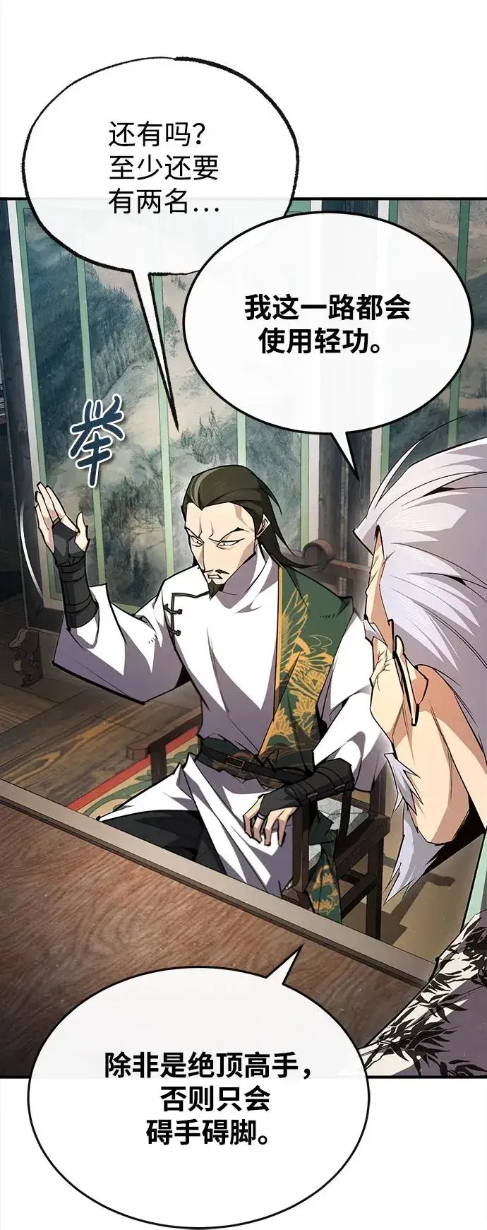 《绝世名师百师父》[第75话] 什么下次图24