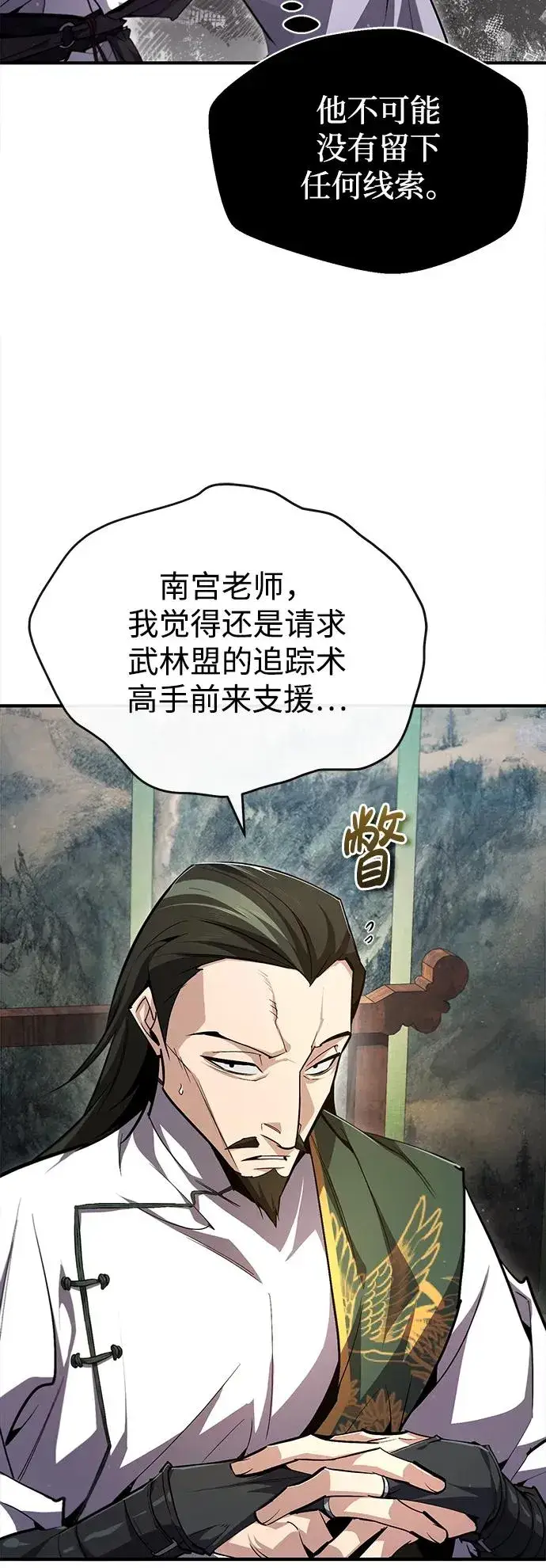 《绝世名师百师父》[第75话] 什么下次图35