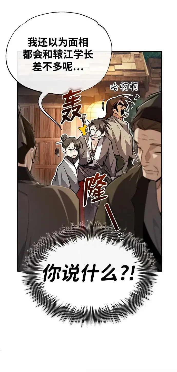 《绝世名师百师父》[第75话] 什么下次图42