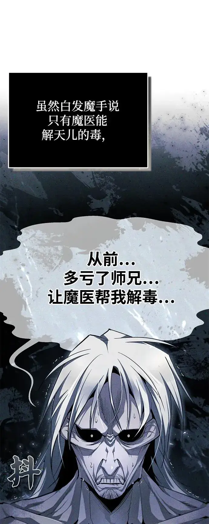 《绝世名师百师父》[第75话] 什么下次图44