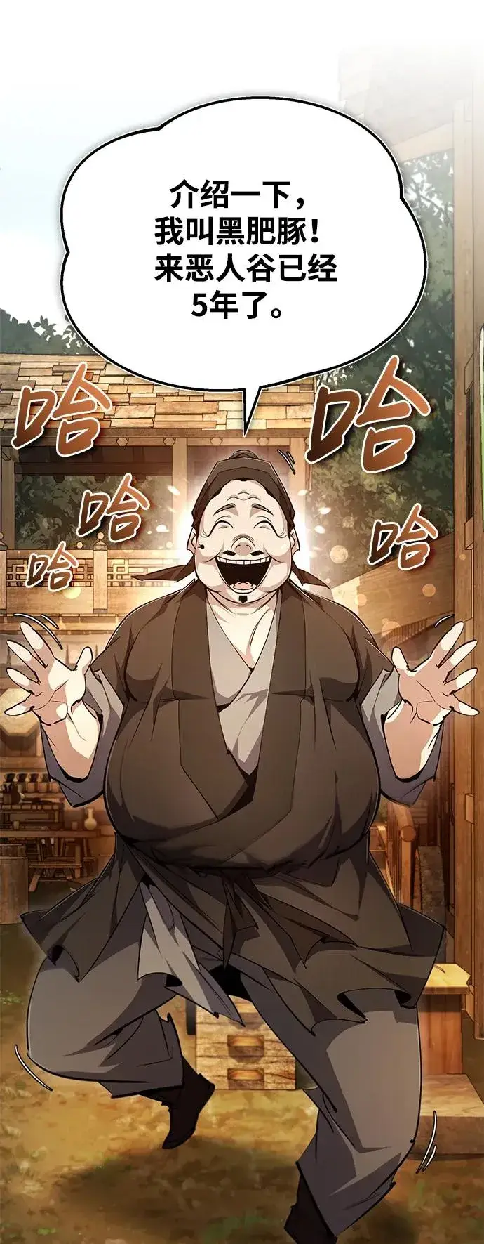 《绝世名师百师父》[第75话] 什么下次图47