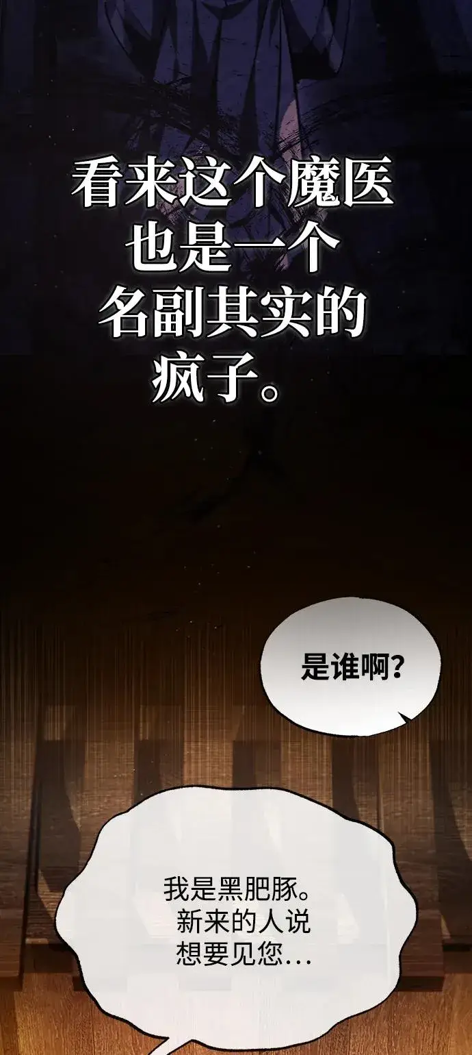 《绝世名师百师父》[第75话] 什么下次图63
