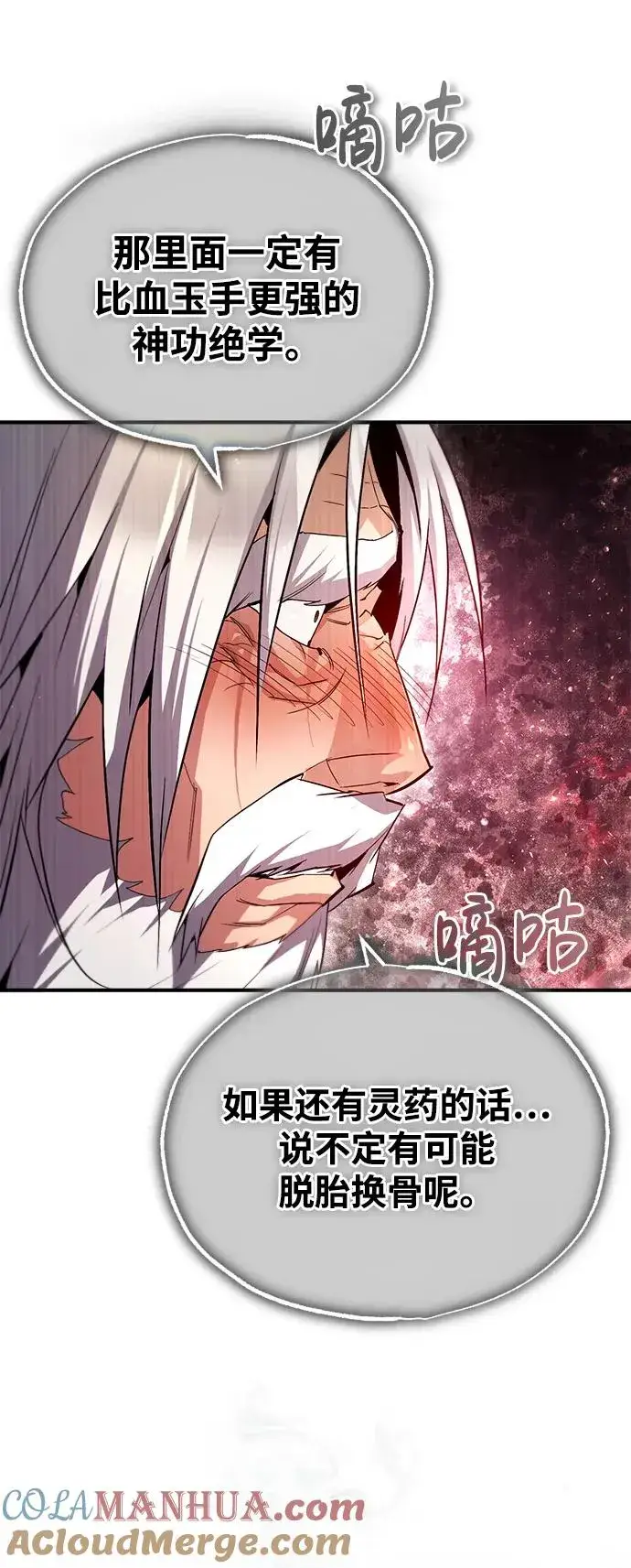 《绝世名师百师父》[第76话] 遥远的往事图88