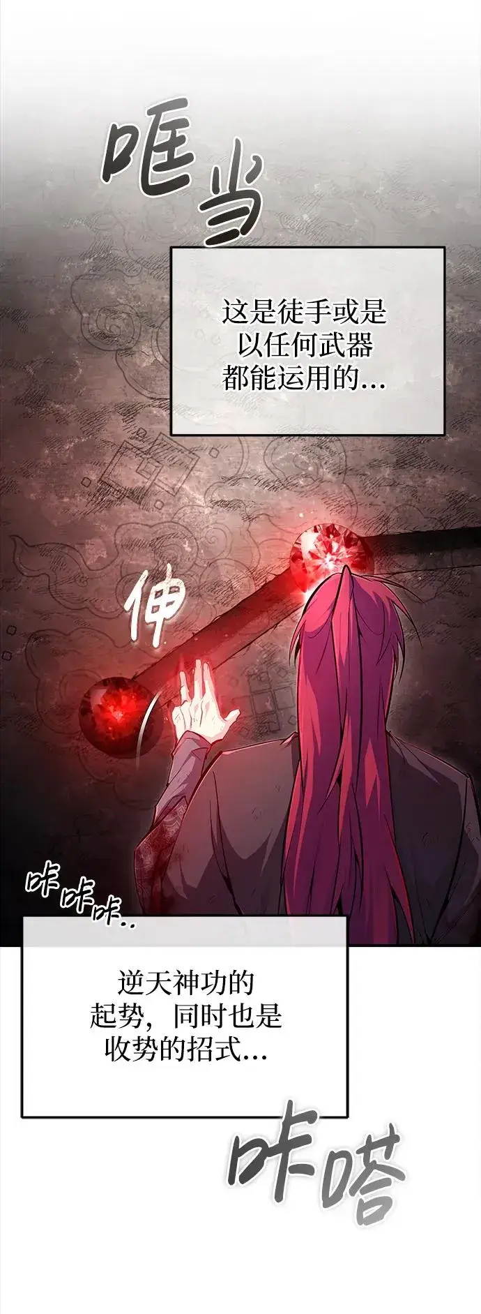 《绝世名师百师父》[第78话] 你再稍等一下图11