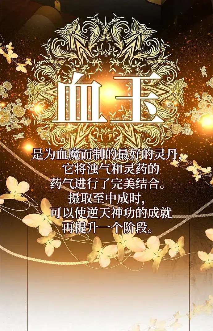 《绝世名师百师父》[第78话] 你再稍等一下图66