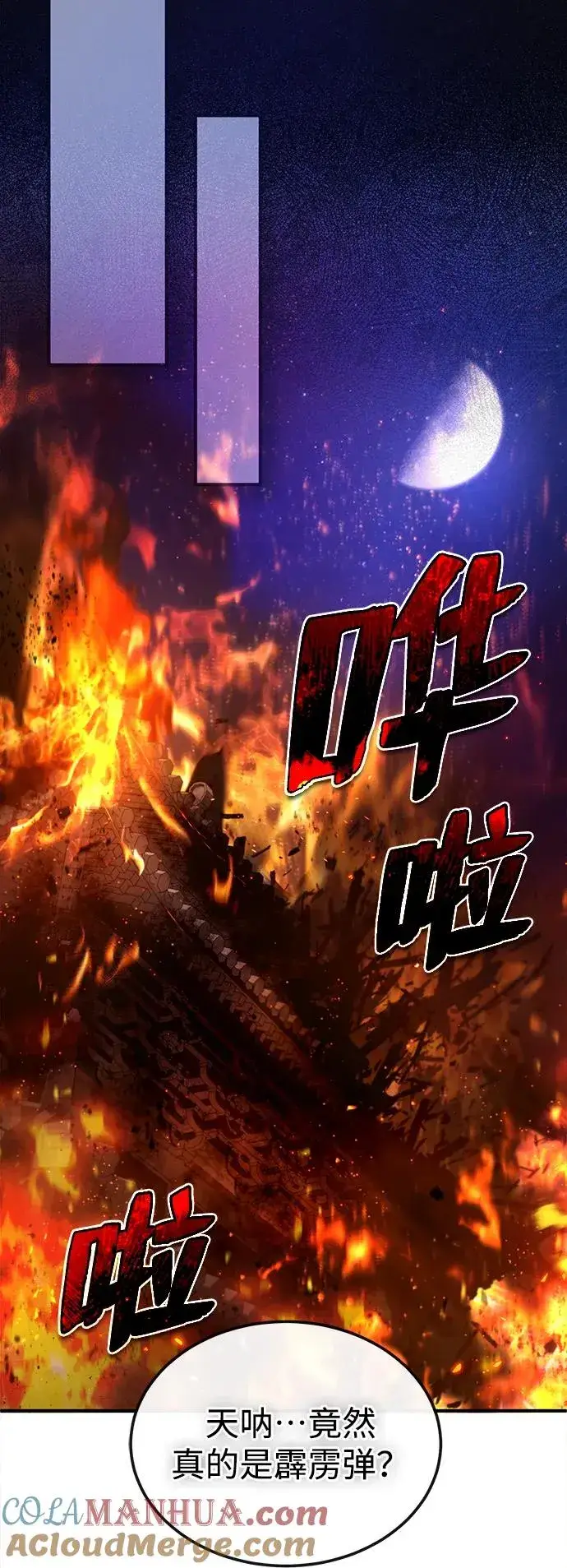 《绝世名师百师父》[第79话] 真吵啊图46