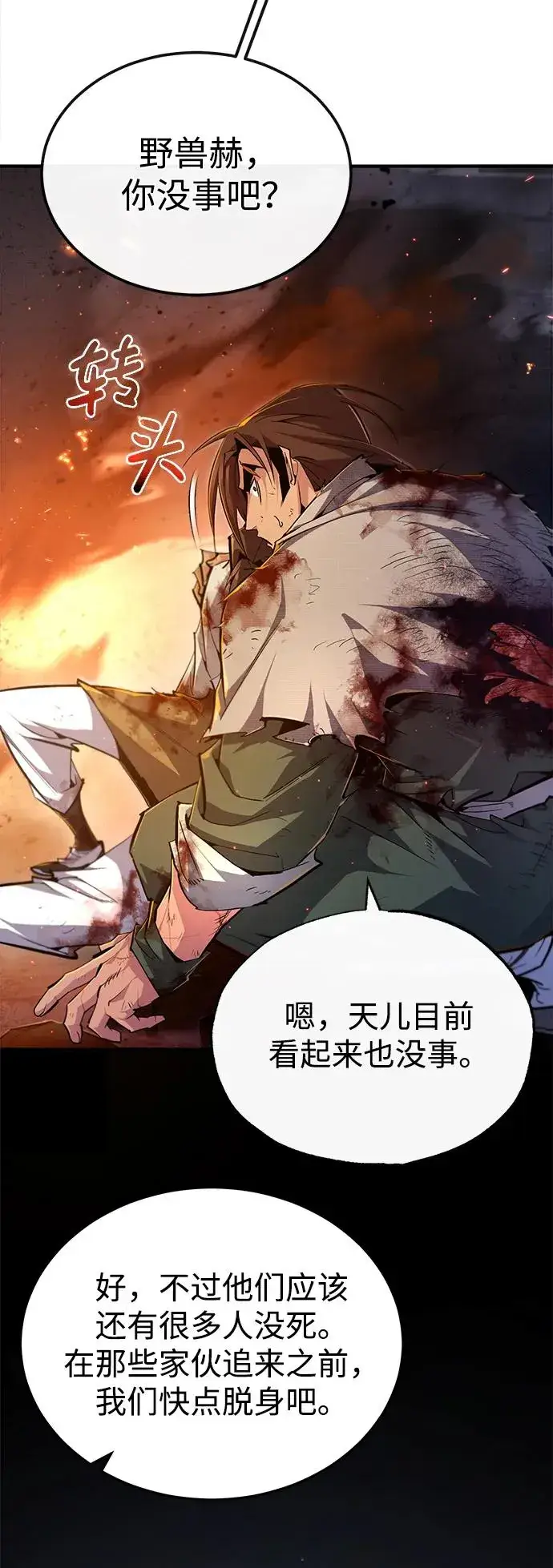 《绝世名师百师父》[第79话] 真吵啊图48