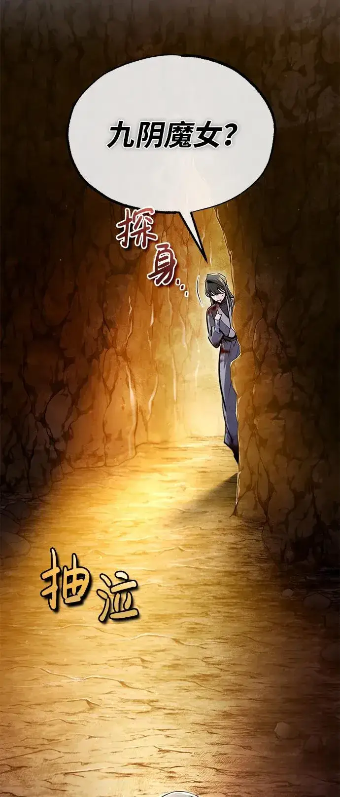 《绝世名师百师父》[第80话] 帮帮我图18