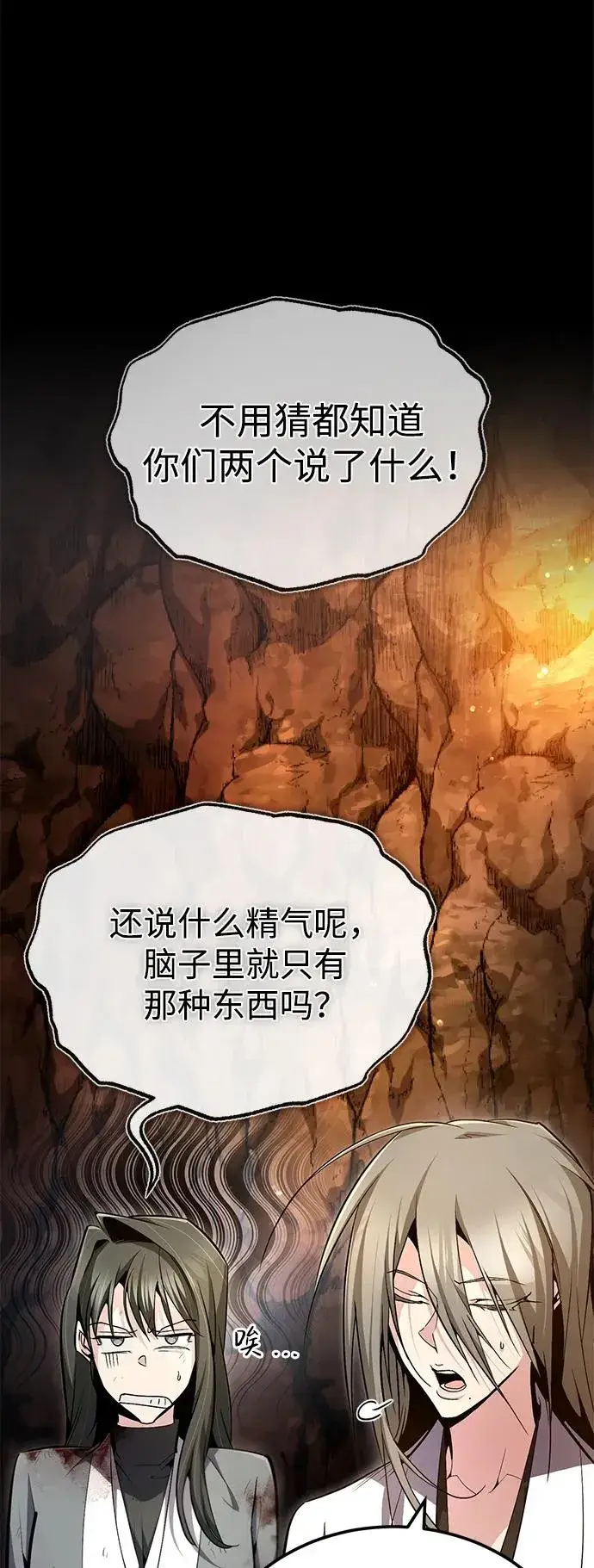 《绝世名师百师父》[第80话] 帮帮我图2