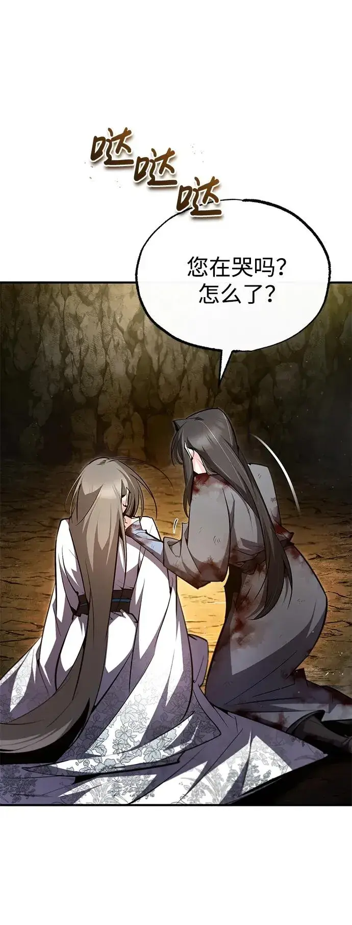 《绝世名师百师父》[第80话] 帮帮我图20