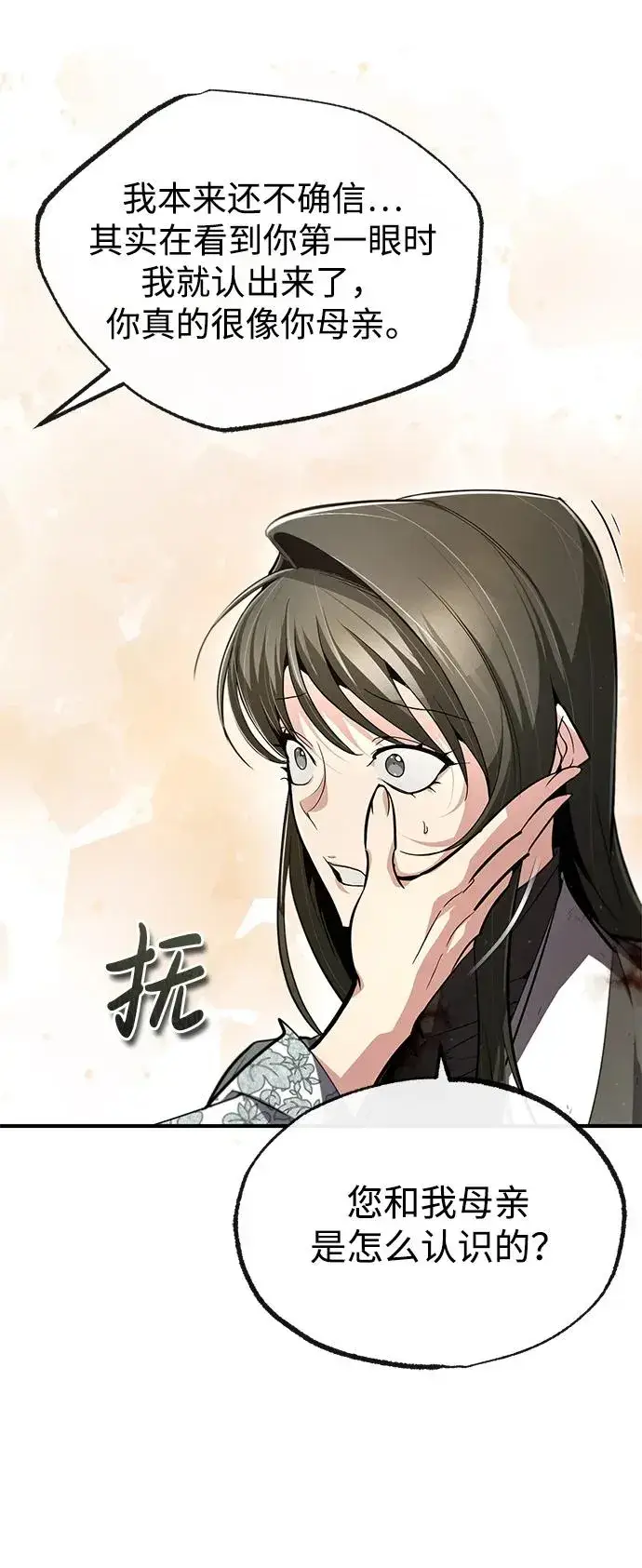 《绝世名师百师父》[第80话] 帮帮我图23