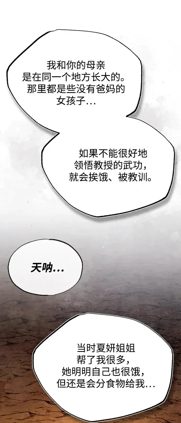 《绝世名师百师父》[第80话] 帮帮我图24