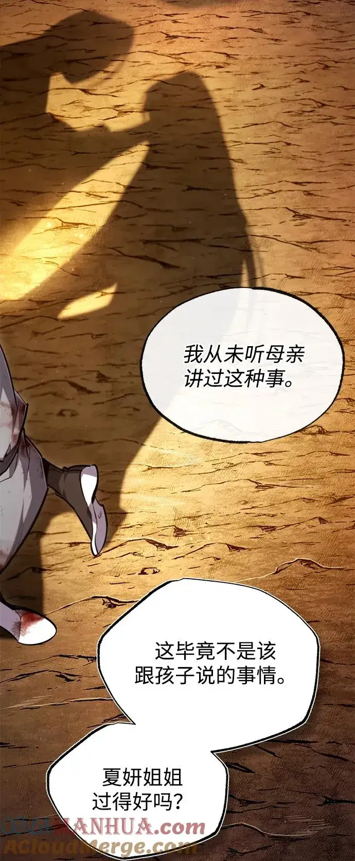 《绝世名师百师父》[第80话] 帮帮我图25