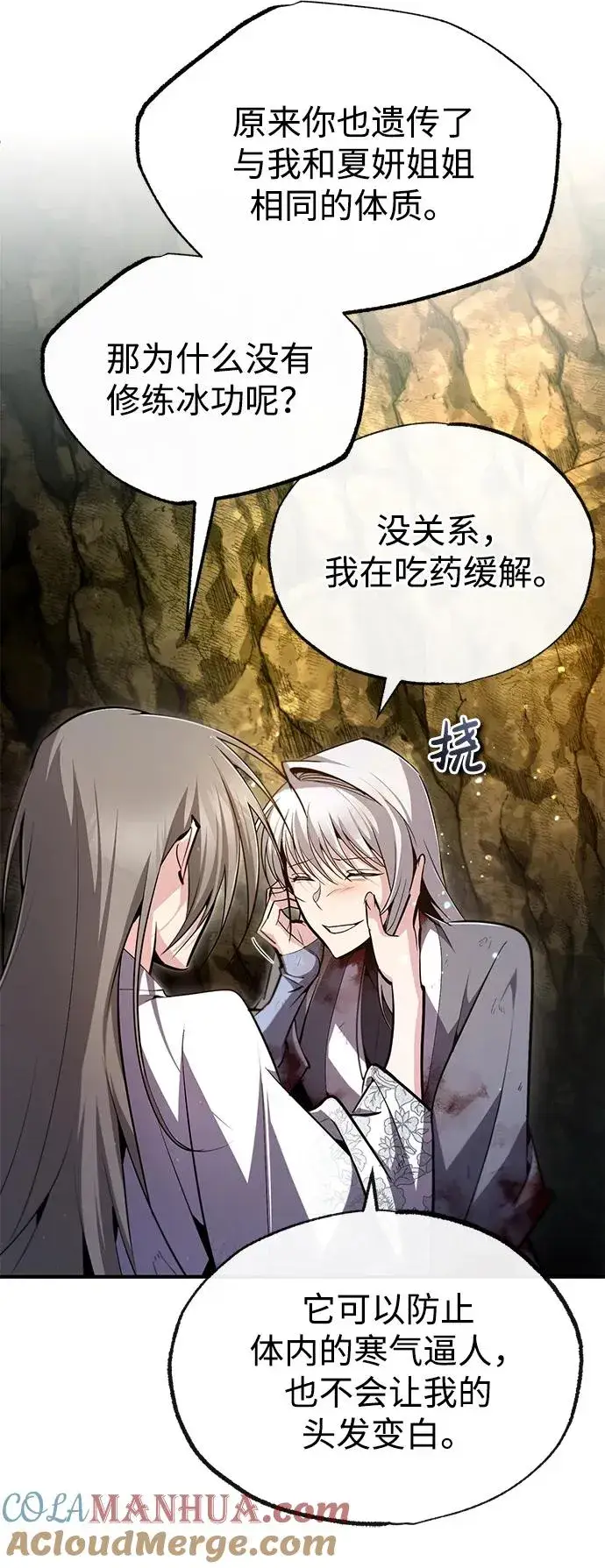 《绝世名师百师父》[第80话] 帮帮我图28