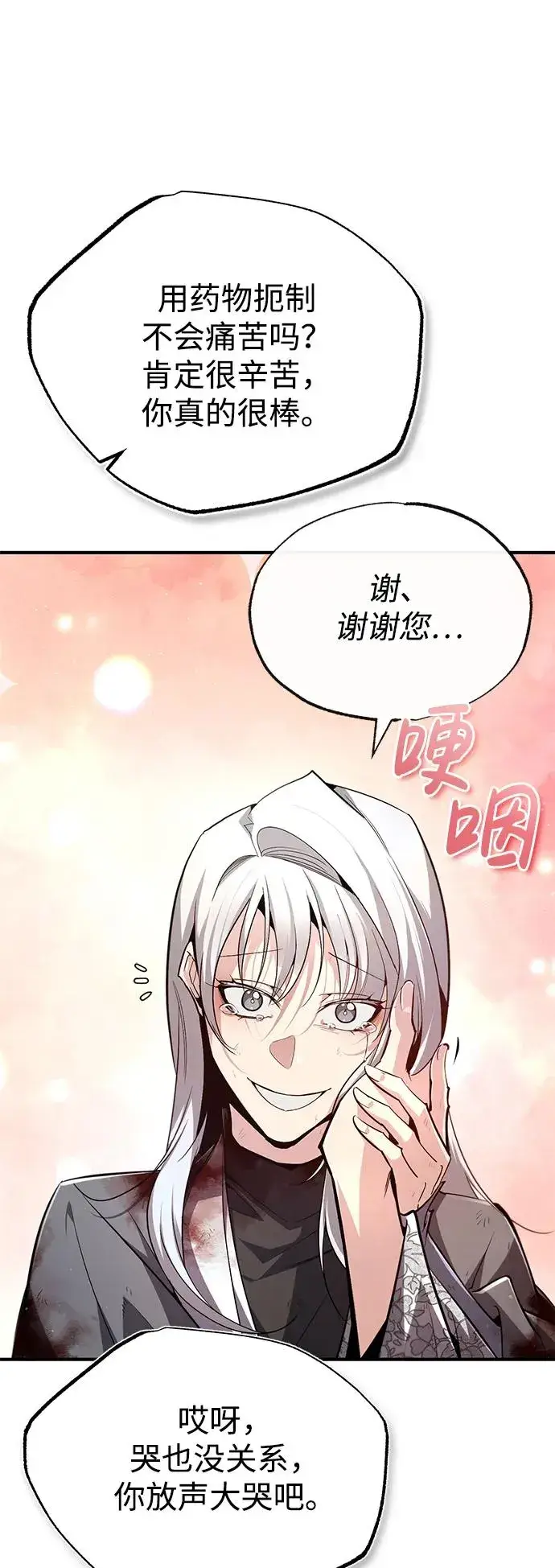 《绝世名师百师父》[第80话] 帮帮我图29