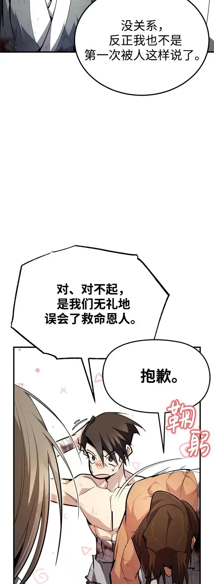 《绝世名师百师父》[第80话] 帮帮我图3