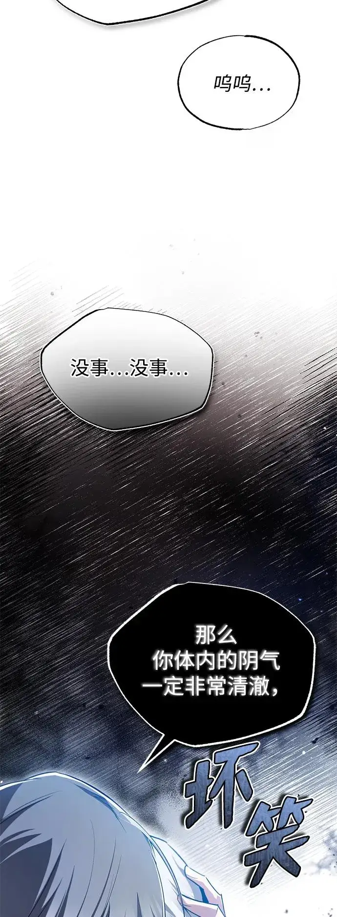 《绝世名师百师父》[第80话] 帮帮我图30