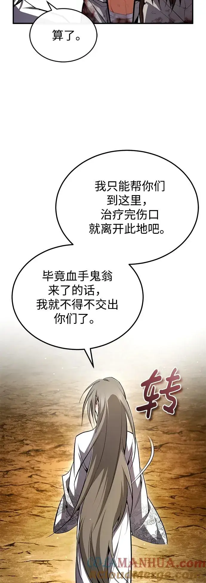 《绝世名师百师父》[第80话] 帮帮我图4