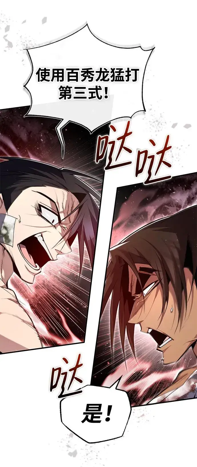 《绝世名师百师父》[第80话] 帮帮我图48