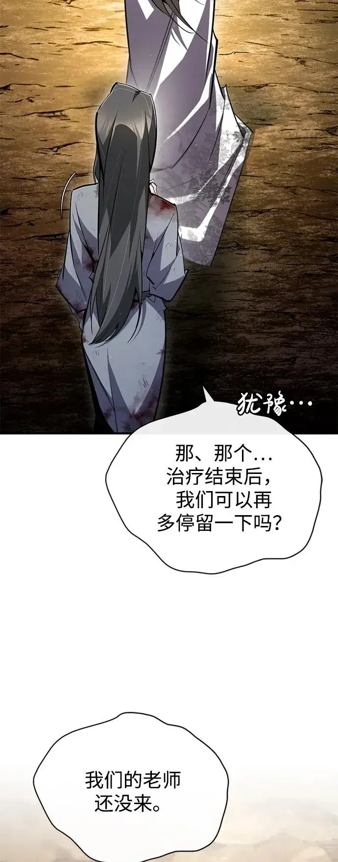 《绝世名师百师父》[第80话] 帮帮我图5
