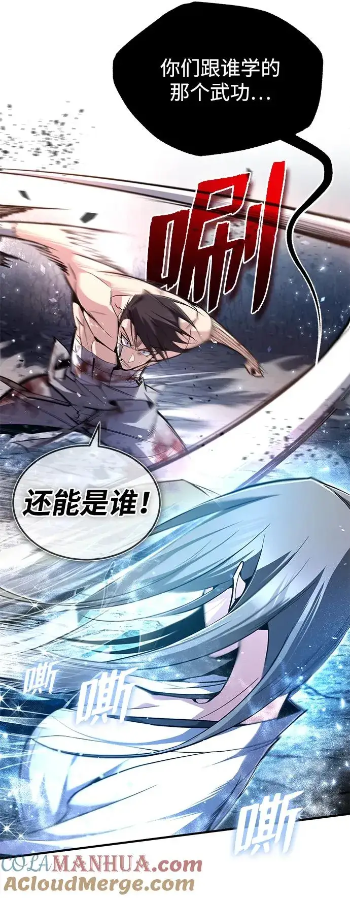 《绝世名师百师父》[第80话] 帮帮我图52